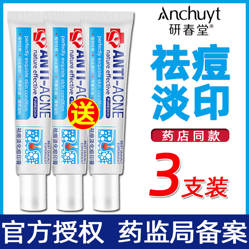 Yanchuntang acne-removing acne-removing cream acne-removing acne pit repair fades acne-removing acne-removing cream