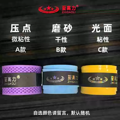 Frosted pressure point abdominal film badminton tennis racket hand glue sweat belt fishing gear fishing rod anti-slip belt