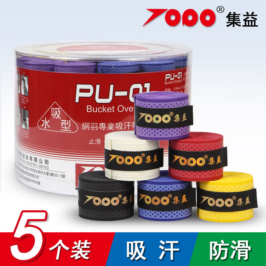 (5 pieces)Pressure point hand glue Badminton tennis racket embossed sweat-absorbing belt Fish rod winding handle non-slip strap