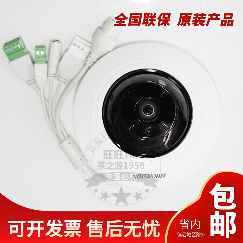 Original Haikang DS-2CD2935FDWD-I network HD 3 million fisheye panoramic surveillance camera