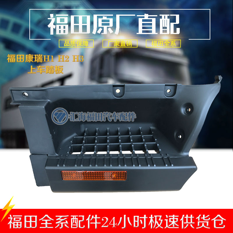 Time Kangrui H1H2H3 on the car pedal assembly foot in the basket of Futian light truck accessories