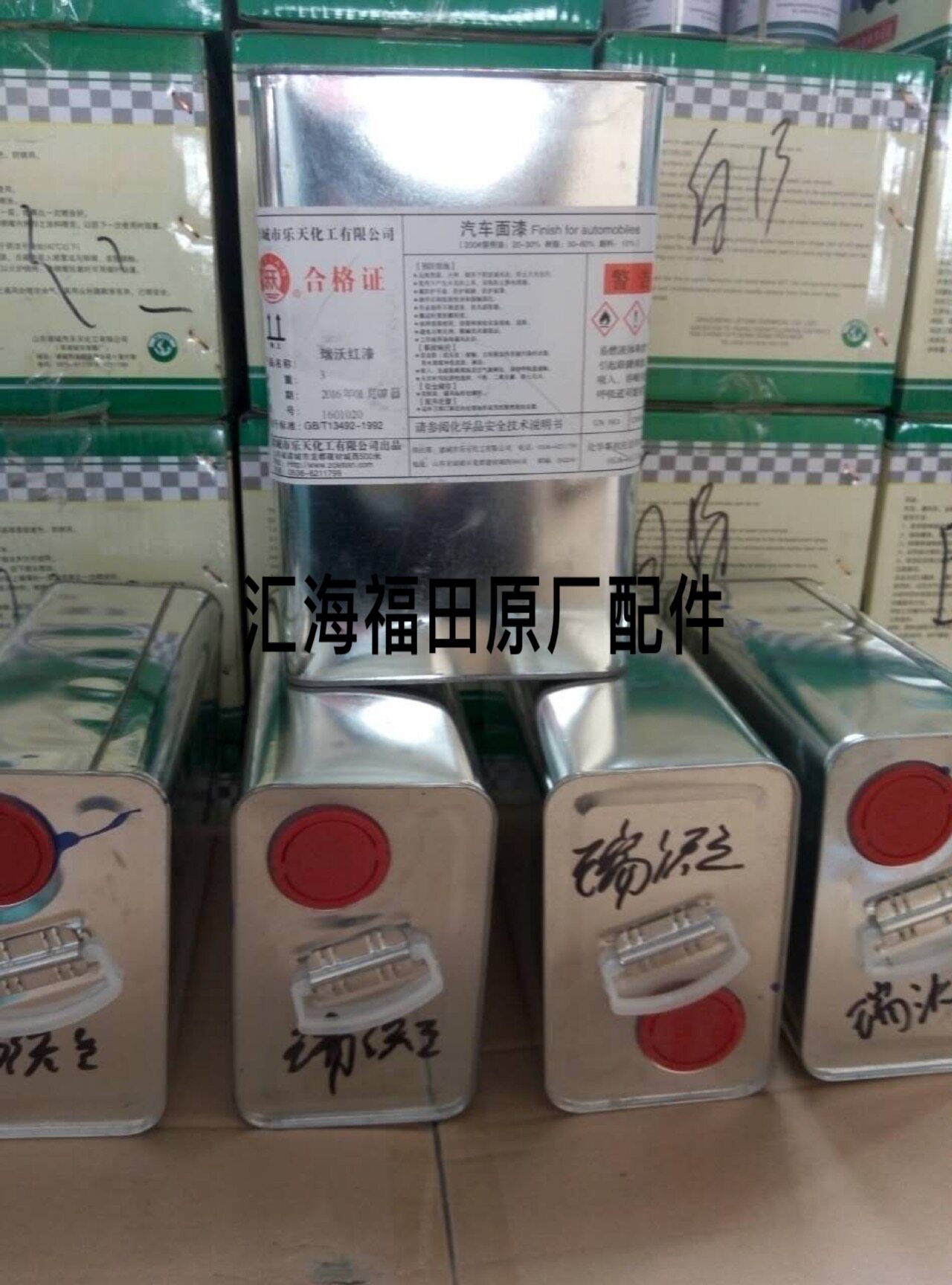 Fukuda Original Factory Paint Paint Spray Painting Firming Agent Age White Blue Rivo Red Blue Auman Red Metal Red Blue