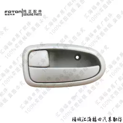 Futian accessories era Baorui K1 Kangrui K1 driving door buckle hand handclasp hand handle