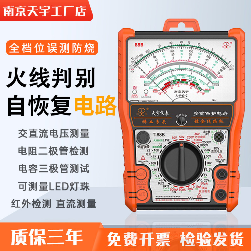 Nanjing Tianyu 88 Series refers to needle type Wanuse table mechanical high-precision anti-burn full gear protection universal table-Taobao