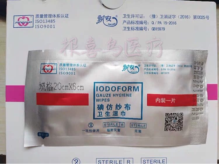 飘安碘仿纱布卫生湿巾独立包装无菌敷料碘纺纱条包邮50片一盒
