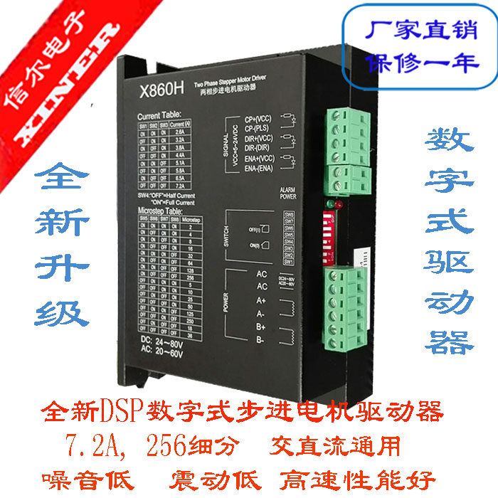 86 Stepper driver X860H current 7 2A256 subdivision strong anti-interference(video)