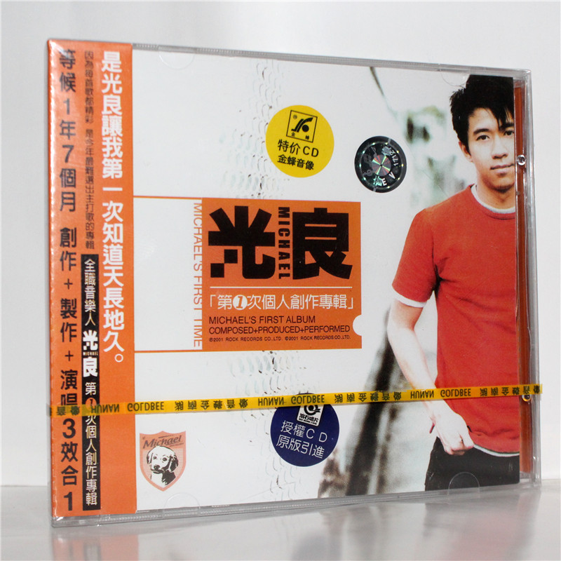 真光良初の個人創作アルバムCD新バージョン湖南金蜂がリリース