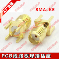SMA-KE SMA female head straight plug welding plate female head outer screw hole WIFI welding plate joint