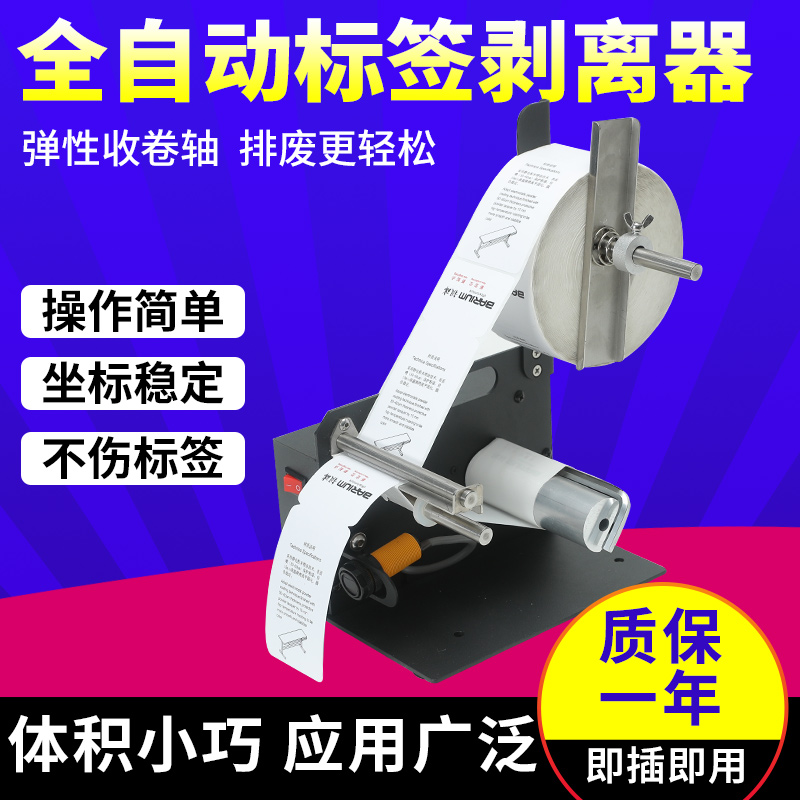 Automatic stripping machine label stripping machine tag thermal paper self-adhesive coated paper tear label stripper