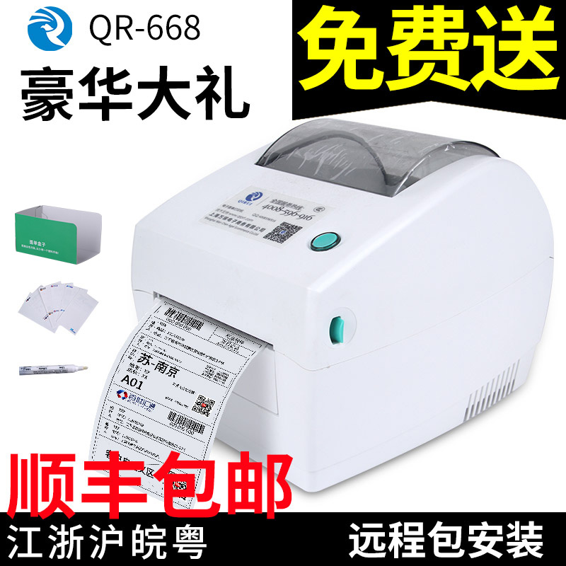 Qi Rui QR-668 Electronic Face Sheet Printer Label Barcode Printer Barcode Thermal Express Express Bill In Yuantong