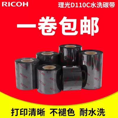 Ricoh washing ribbon 30 35 40 45 50 60 300m Ribbon label barcode printers D110C