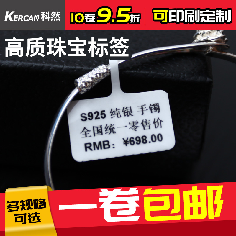 Jewelry label self-adhesive price tag label sticker jewelry price tag custom printed jadeite jewelry