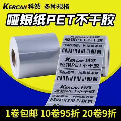 ya yin zhi adhesive 70 80 30 40 50 60 90 100 label sticker barcode sticker blank waterproof