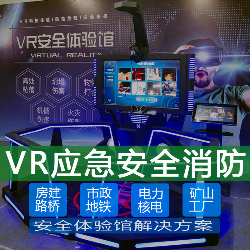 VR工地安全体验馆VR行走平台消防民建路桥施工VR蛋椅科普展厅设备
