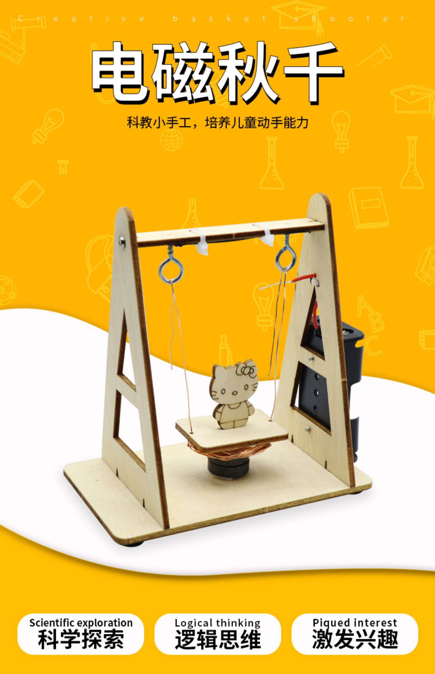 Детский набор научный эксперимент 创意电磁秋千科技小制作小发明小学生手工制作材料包diy拼装玩具