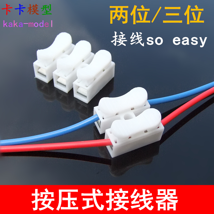 Press-type white connector two-position three-position line connector press fast terminal model accessories