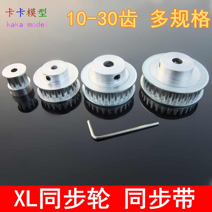 XL type synchronous wheel Aluminum alloy drive wheel 10 teeth-40 teeth A variety of synchronous pulleys DIY model accessories