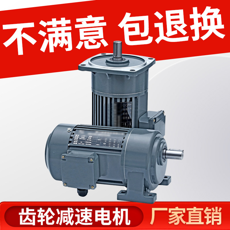 380V水平ギア減速機（モーター内蔵）、200W、400W、750W、Shengbang速度調整垂直220V減速機