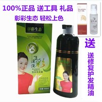 Zhaocai ecological plant one wash color hair dye Wormwood wash black bubble dye wash color Dew Green home dye