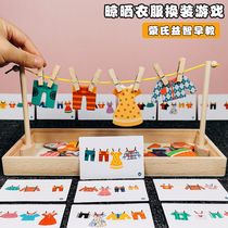 Dry clothes for clothes and clothes for Yi toys 2 - 3 years old Mons early teaching tool 4 kindergarten middle class life area material