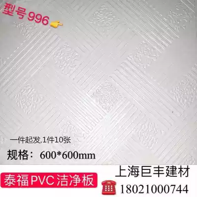 PVC coated three-proof board Clean board Veneer gypsum board 600*600 Suspended ceiling Ceiling Office Plant Hospital