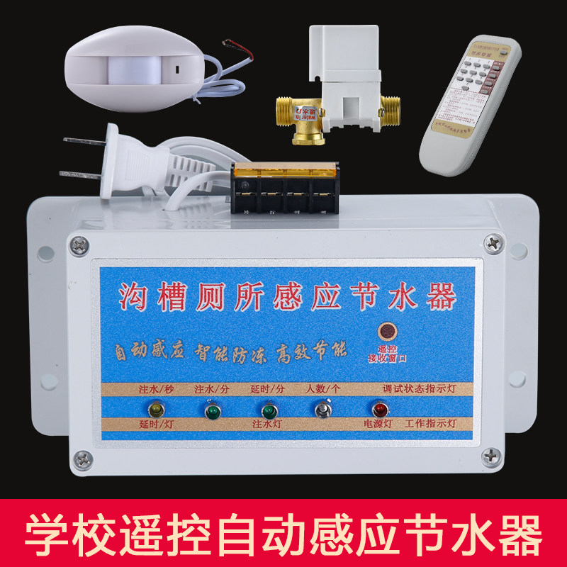 School Factory Squatting Pit Single-Way Trench Type Toilet Water-saving Control Sensor Public Toilet Water Tank Automatic Flushing Valve