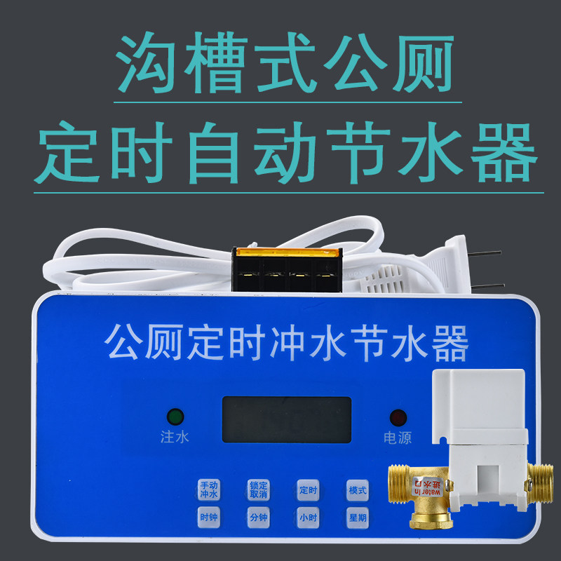 School men's urinal sink infrared induction Flushing urinal urine groove automatic water saving device groove urine regular flushing