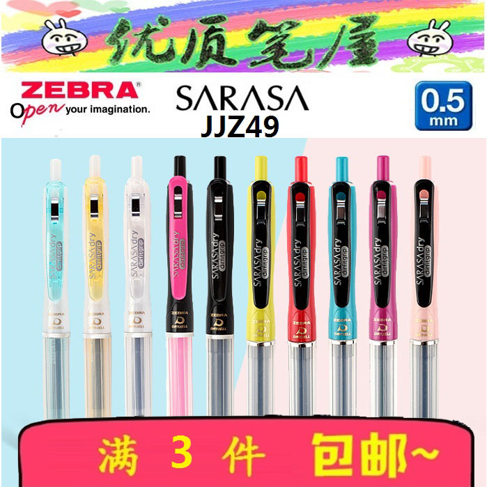 The new Japanese ZEBRA zebra JJZ49 JJSZ49 water-based pen airfit armguard press-in-motion pen