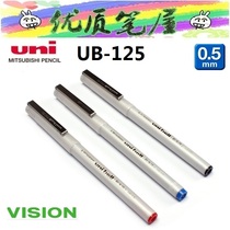 Japan UNI Mitsubishi UB-125 water-based pen VISION series Uni-ball straight liquid water resistant bead pen