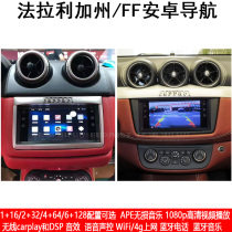 Suitable for 09 12 15 16 17 Ferrari California FF central control large screen Android DVD navigation carplay