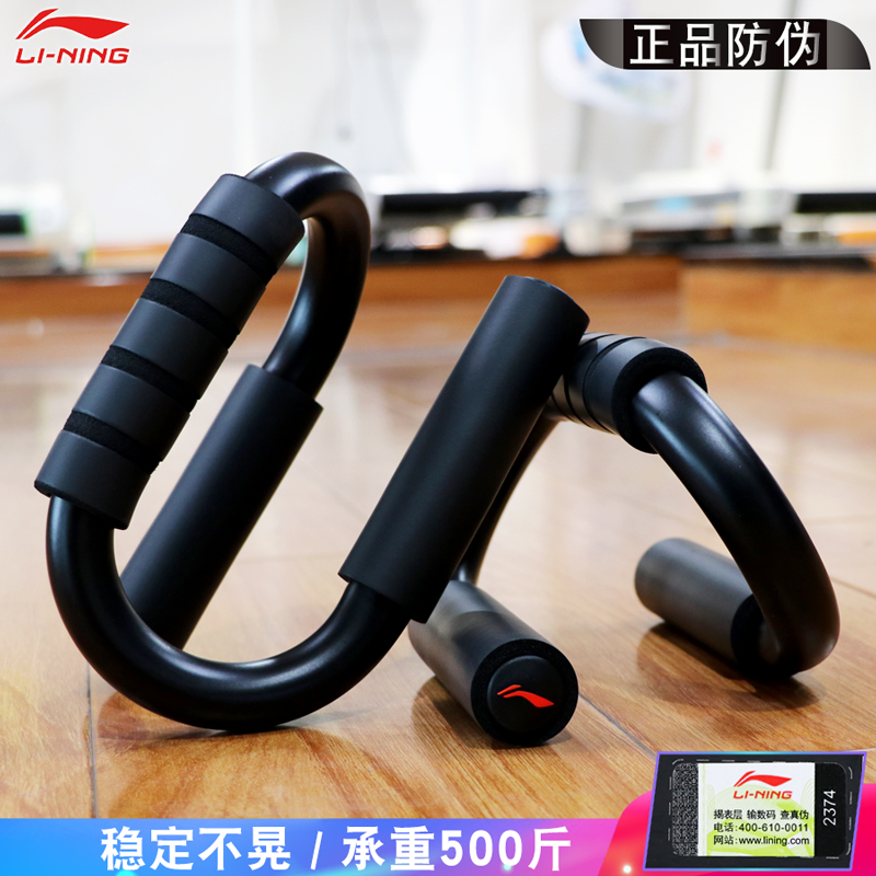 Li Ning push-up bracket men's fitness equipment assist russian S-type support frame home exercise palm press
