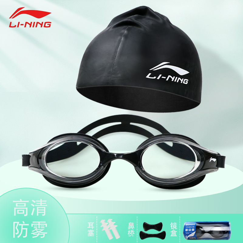 Li Ning swimming goggles swimming glasses waterproof anti-fog high-definition male and female swimming goggles bathing cap suit professional equipped swimming goggles