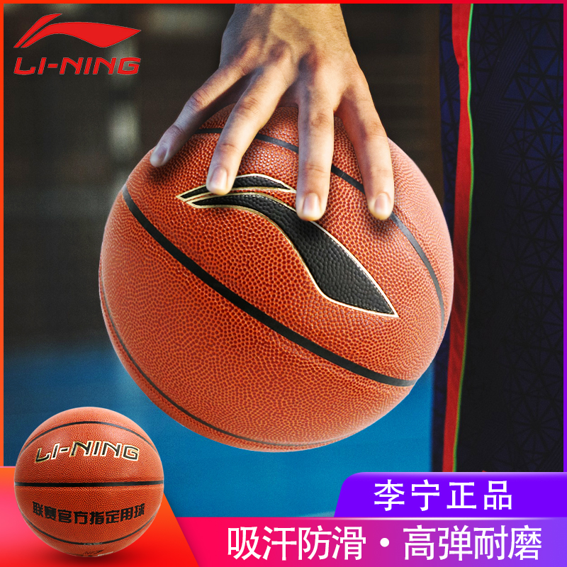 Li Ning Basketball No. 7 6 5 Children's Primary School Children Training Ball Adult Dedicated Wearable Basketball Five Competition