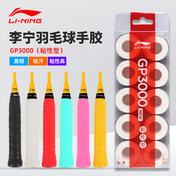 Li Ning badminton racket hand glue sweat-absorbent anti-slip strap tennis handle wrap glossy gp3000/GP1000