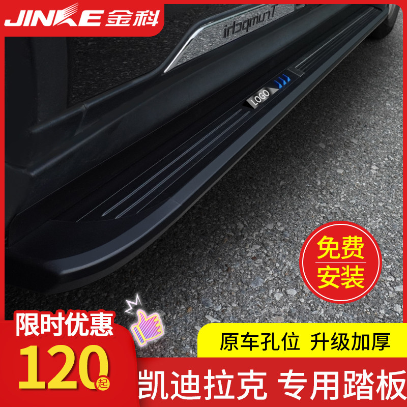 Suitable for Cadillac XT5 pedal electric pedal XT4 XT6 pedal side original modification dedicated