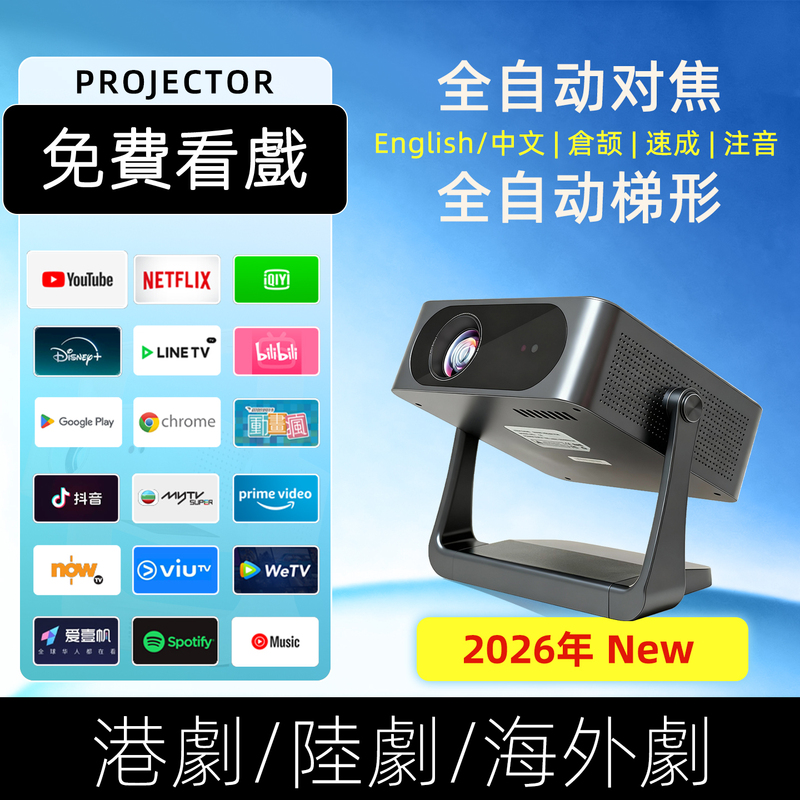 2026 New Model Projector for Home Use, Ultra-High Definition, Suitable for Bedroom Wall Projection, Usable during the Day, Available Overseas, Overseas Version, International Version Projector 2026 New Model Projector for Home Use, Ultra-High Definition, Suitable for Bedroom Wall Projection, Usable during the Day, Available Overseas, Overseas Version, International Version Projector