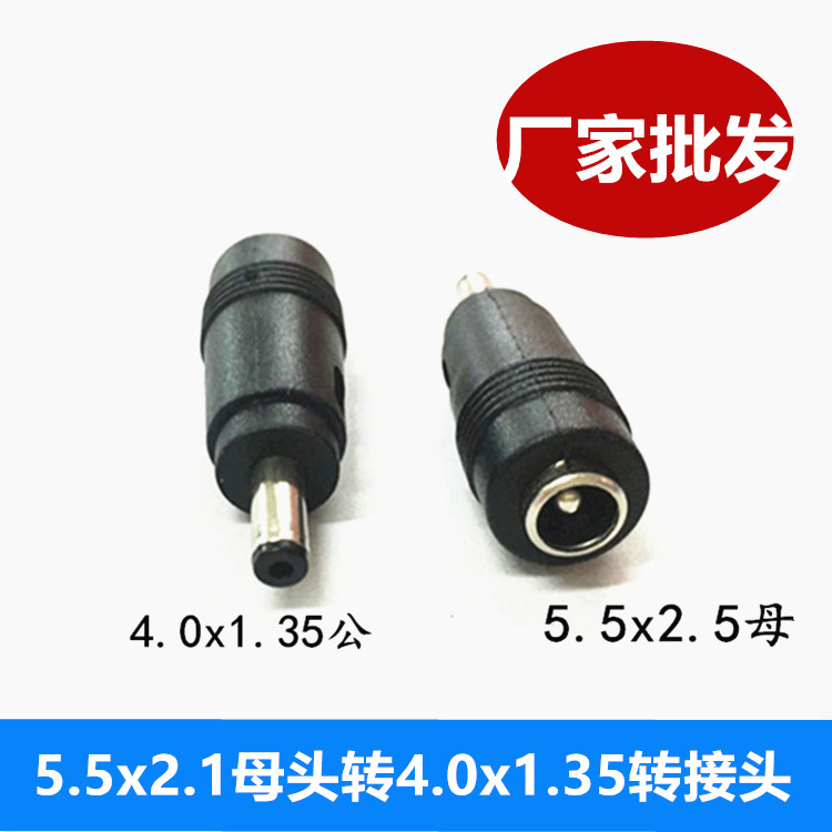 DC Power Transfer Plug adapter 5 5 * 2 1mm Mother head turn 4 0 * 1 35mm Gonghead Huashuo Super Beni