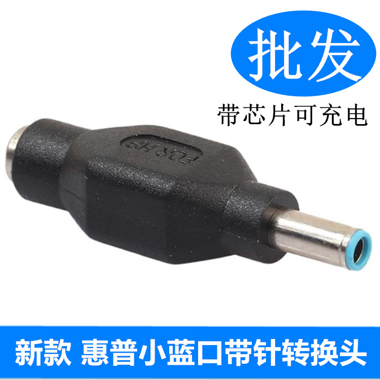 Suitable for HP ENVY ultrabook charging port adapter 5 5*2 1 turn 4 5*3 0 small mouth with needle in the middle