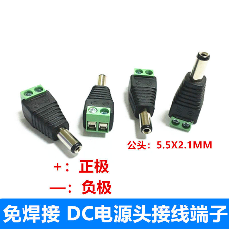 Weldless DC heads with wiring end sleeve DC plug 5 5*2 1MM rotation positive negative electrode monitoring socket