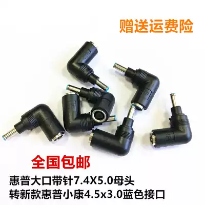 hp hp hp large port to small power conversion head notebook computer charger adapter new product recommended dump