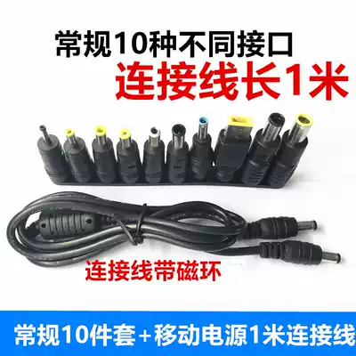 Laptop notebook computer mobile power mobile charging line 10 DC connection 1 meter long