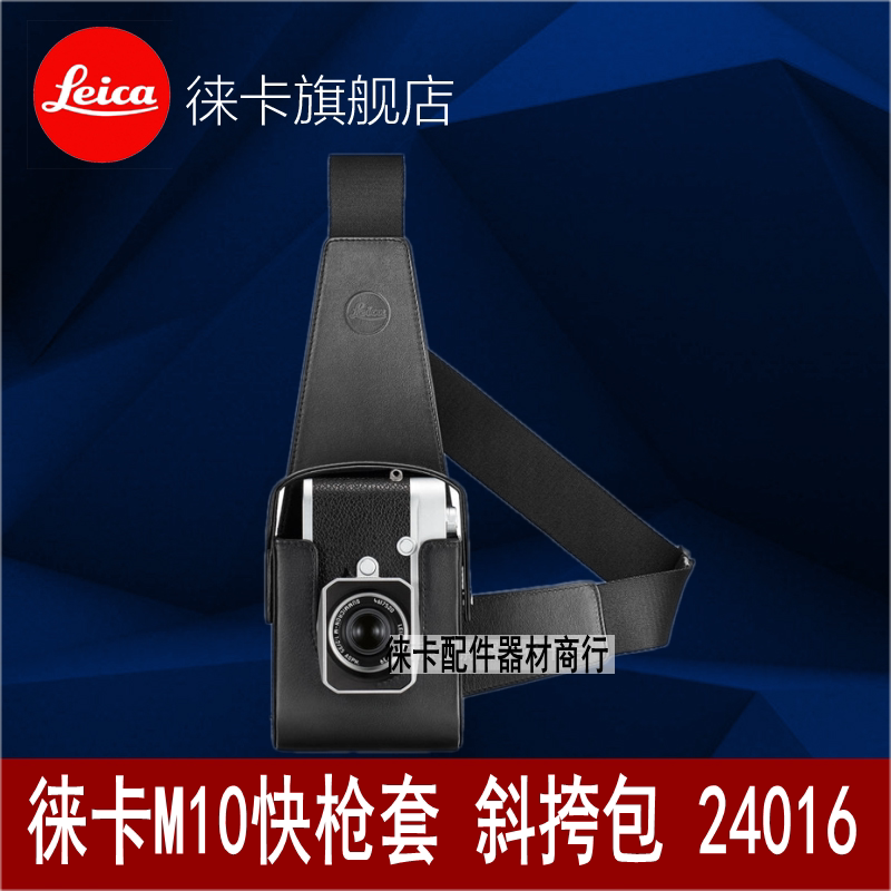 Leica Leica new M10 special camera leather cover quick gun cover inclined satchel black 24016