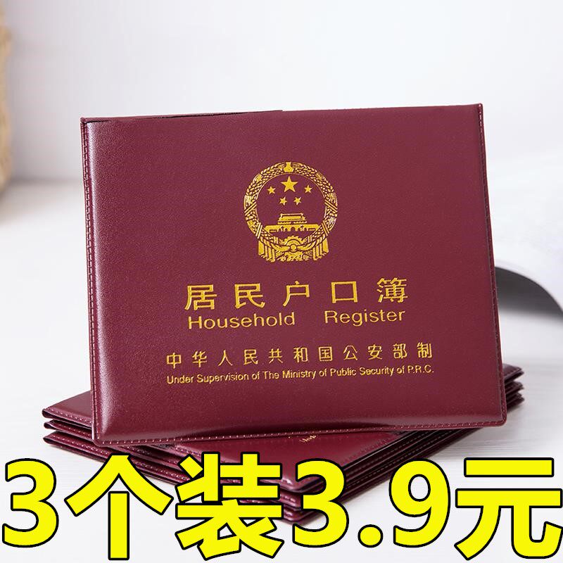 Resident account book jacket household account thin shell account book shell cover universal leather protective cover passport sheath