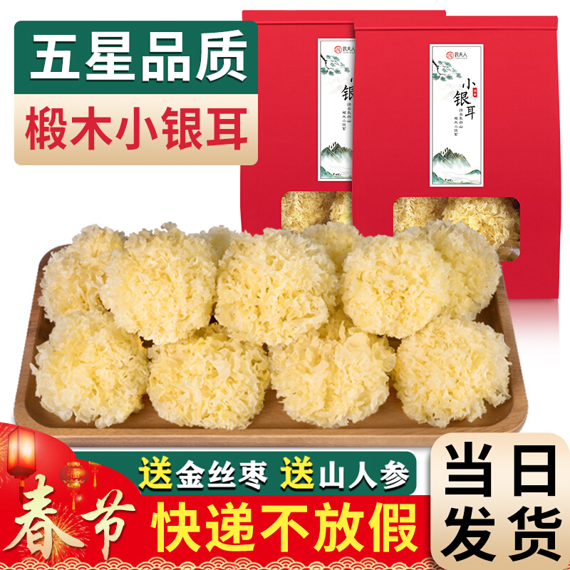 Basswood small silver ear dry goods 250g white wood ear special grade non-wild glutinous ear no sulfur Northeast snow ear pregnant woman ugly dry ear