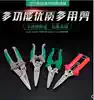 Electrical scissors Multi-function stainless steel special tools Iron electronic strong industrial wire iron shears cut wire trough