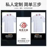 Шеф-повар Работа для одежды с коротким рукавом на заказ логотип мужской летний гостиница