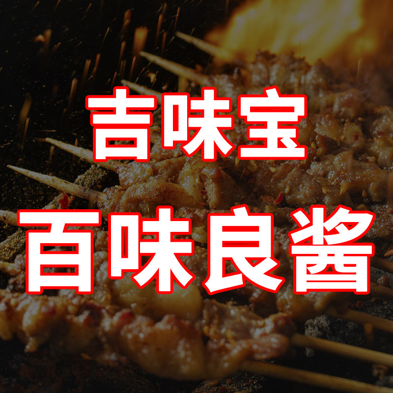百味良酱餐饮配料的LOGO