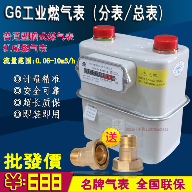 G6 Gas Table RX06-G6 Rong Xin Membrane Type Gas Meter Industrial Gas Meter restaurant Gas Table Sub-Table General Table