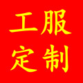 职业工服定制