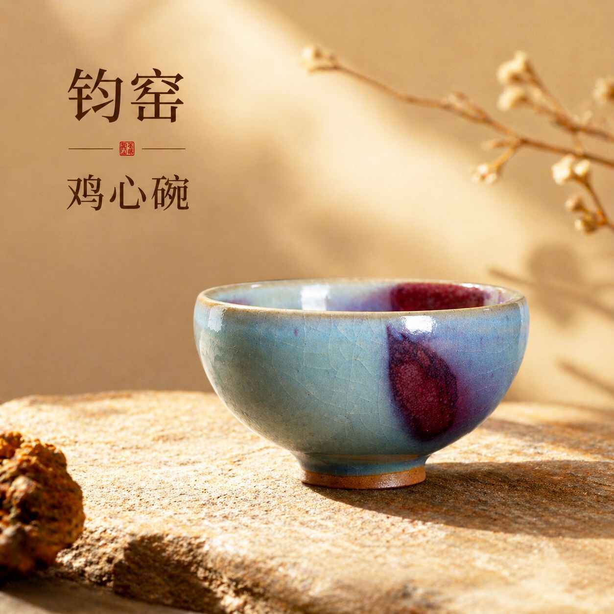钧窑碗- Top 1000件钧窑碗- 2026年5月更新- 淘宝Taobao｜天猫Tmall